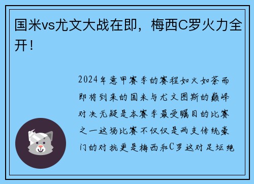国米vs尤文大战在即，梅西C罗火力全开！