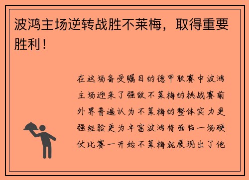 波鸿主场逆转战胜不莱梅，取得重要胜利！