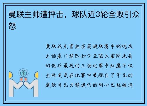 曼联主帅遭抨击，球队近3轮全败引众怒