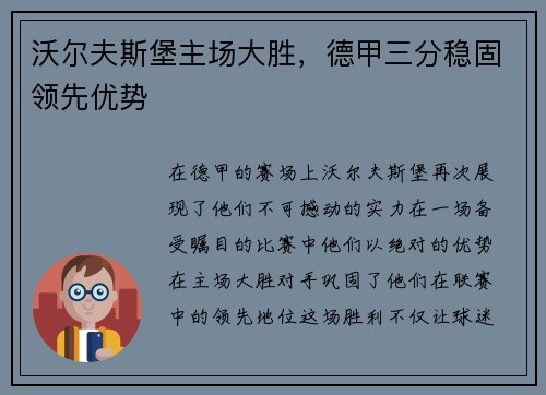沃尔夫斯堡主场大胜，德甲三分稳固领先优势