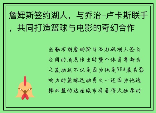 詹姆斯签约湖人，与乔治-卢卡斯联手，共同打造篮球与电影的奇幻合作